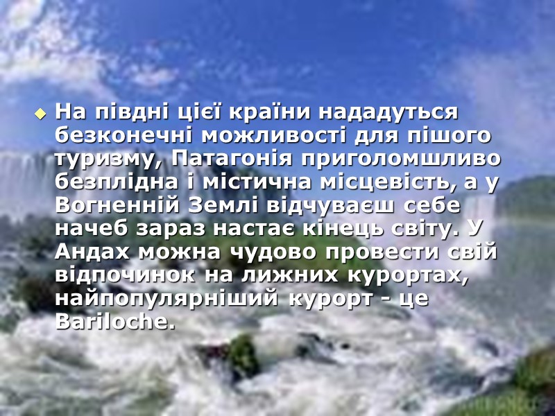 На півдні цієї країни нададуться безконечні можливості для пішого туризму, Патагонія приголомшливо безплідна і